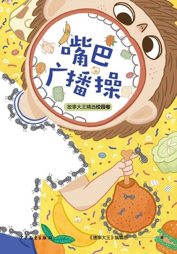 【電子書】嘴巴广播操