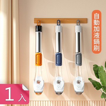 荷生活 不傷鍋具三合一可換刷頭按壓出液式清潔劑洗鍋刷 1入