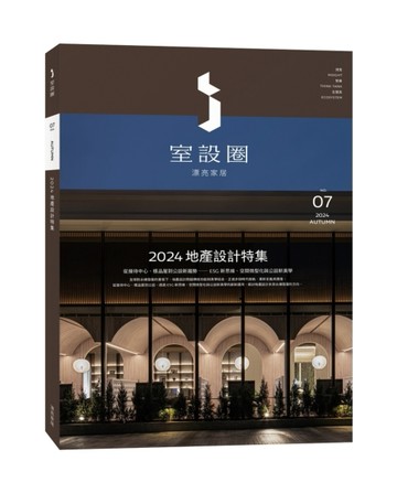 i室設圈│漂亮家居07：2024地產設計特集[二手書_良好]