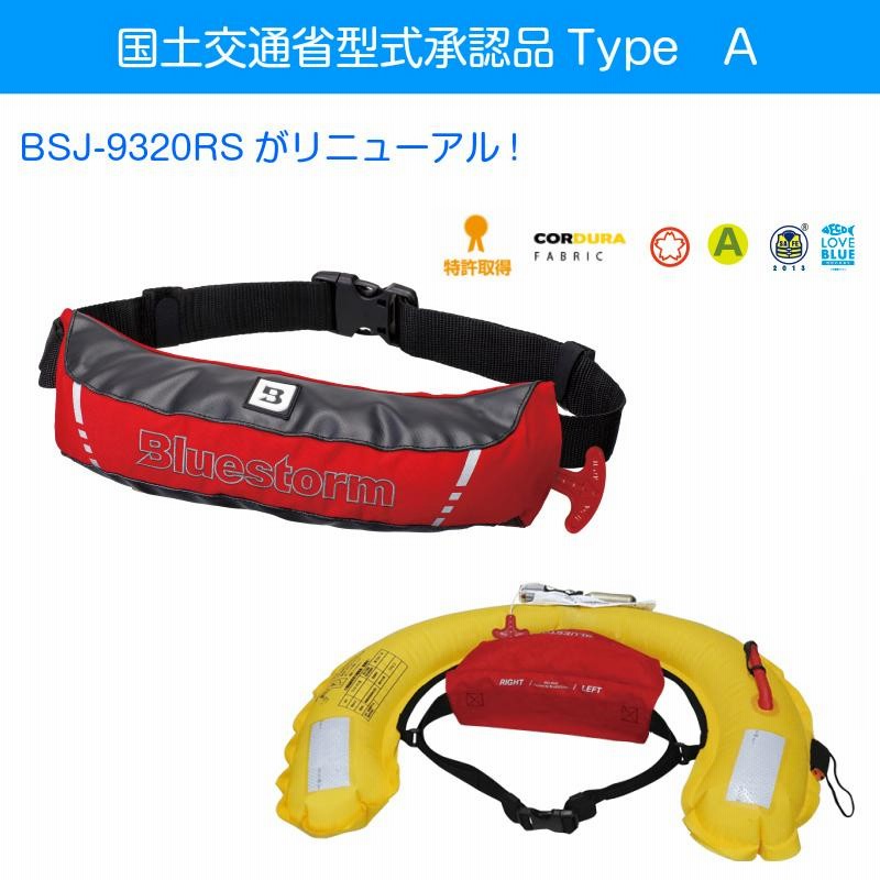 ブルーストーム 自動膨脹式 ウエスト 小型船舶救命胴衣 タイプA 釣り用