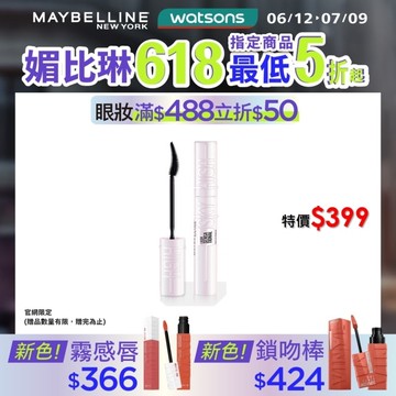 媚比琳飛天翹睫毛底膏 6.5ml