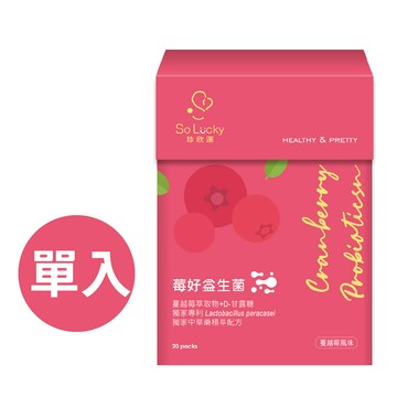 【珍欣運】莓好益生菌