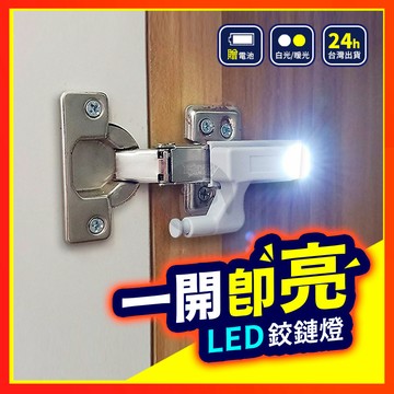 LED鉸鏈燈 櫥照明燈 自動 櫥櫃燈 鉸鏈燈 附電池 感應燈 自動開關燈 智能感應LED QJ2463