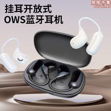 【嚴選好物】掛耳開放式ows耳機超長續航耳機觸控hifi遊戲音樂耳機