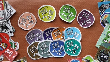 ( 打鐵人生 )Li-good - 防水貼紙、行李箱貼紙 NO.10