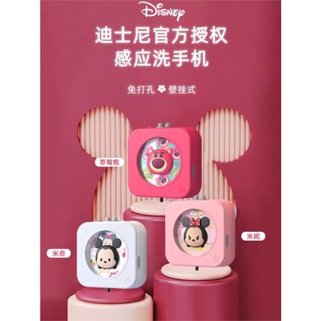 迪士尼草莓熊廚房智能壁掛洗手液機器抑菌感應器凝膠洗滌劑皂液器