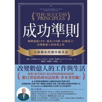 成功準則（全三冊）_Readmoo 讀墨電子書