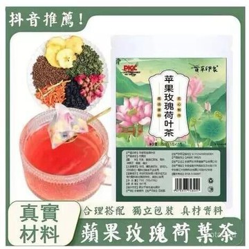 【熱銷】蘋果玫瑰荷葉茶 熱銷水果茶 三角包 養生茶 網紅同款 20入袋裝 決明子桑葚獨立茶包
