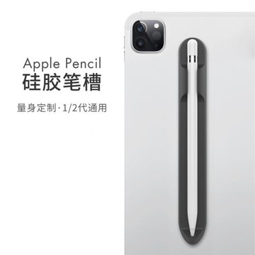 pencil筆貼筆套防丟保護套商務粘貼式固定iPad伴侶1/2代通用