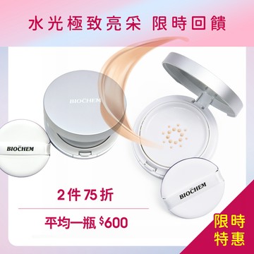 鑽石光美肌防護氣墊粉底(共兩色)