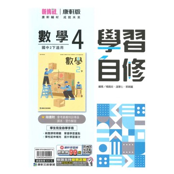 康軒國中學習自修數學2下