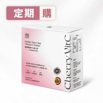 定期購【BLUEMEI 布樂美】雙重櫻桃PLUS維C粉(咖啡漿果萃取添加)(1盒/2gX30包)