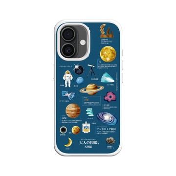 iPhone 16 SolidX 白 - 大人の図鑑 - 宇宙編_圖鑑風