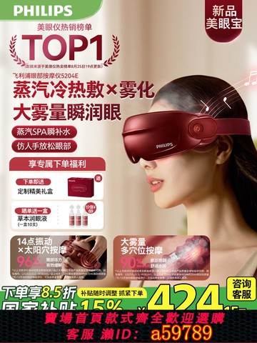 【台灣公司 可打統編】飛利浦眼部按摩儀護眼潤眼緩解疲勞霧化蒸汽眼罩美眼寶教師節禮物