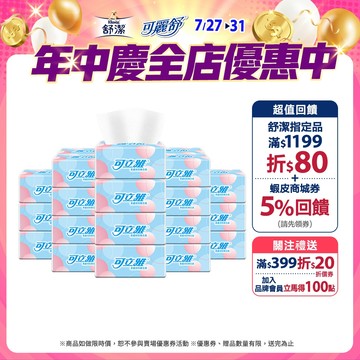 【Klear 可立雅】柔感抽取衛生紙 100抽x80包/箱 (箱購)