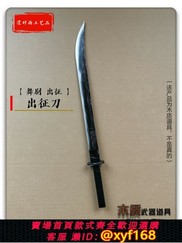 {台灣公司貨 可打統編}出征刀舞劇出征民族舞獨舞 cosplay舞蹈道具活動節目表演木質道具