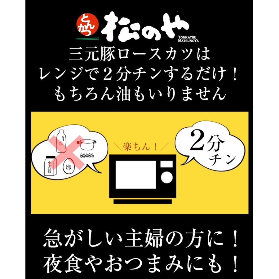 松のや 三元豚ロースかつ5枚  お惣菜 おつまみ 牛丼 肉   仕送り 業務用 食品 おかず お弁当 冷凍 子供 お取り寄せ お取り寄せグルメ 送料無料 時短 松屋