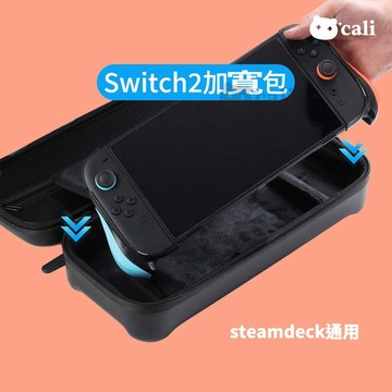 Switch2 加寬 收納包 硬包 寬手把收納 包包 SteamDeck OLED 可通用 NS2