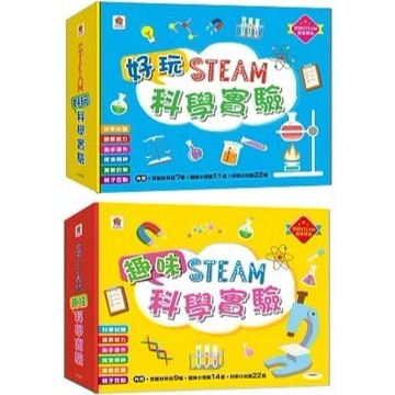 愛孩子 双美 STEAM好玩科學實驗 STEAM趣味科學實驗