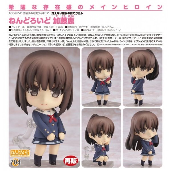 送料無料 冴えない彼女の育てかた ねんどろいど 加藤恵 グッドスマイルカンパニー 通販 Lineポイント最大0 5 Get Lineショッピング