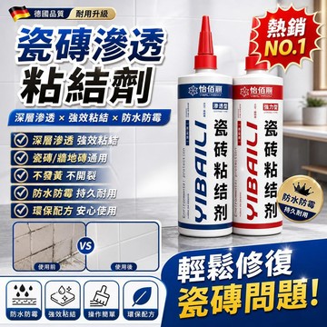 瓷磚粘結劑 磁磚黏著劑 強力滲透型免拆修補 空鼓劑 石材地磚黏合劑 翹邊 鬆動 脫落 裂縫 修復膠 陶瓷膏 磁磚填縫劑