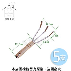松格木柄三爪耙//型號:T01C