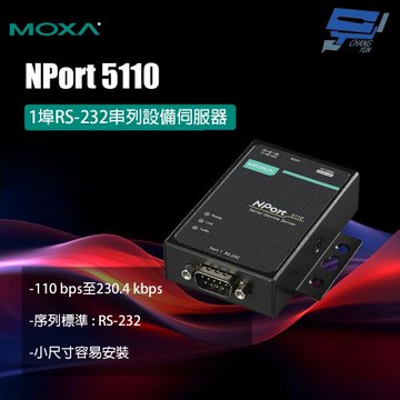 昌運監視器 MOXA NPort 5110 1埠RS-232串列設備伺服器
