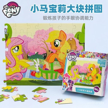 【臺灣-出貨】小馬寶莉拚圖4-6嵗兒童益智玩具女孩寶寶2公主100片幼童智力開髮