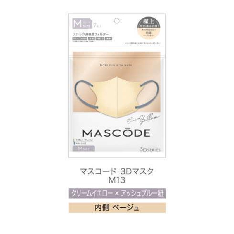 出産祝い MASCODE マスコード 3Dマスク クリームイエロー M ×3 fawe.org