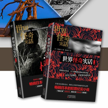 【最低價】【公司貨】正版全兩冊 世界怪奇實話12全套共2本 正版 牧逸馬著 犯罪紀實小