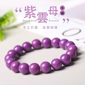 紫色雲母手鍊 單圈圓珠子彈力手鍊手串 送女友 生日禮物（8mm-12mm）