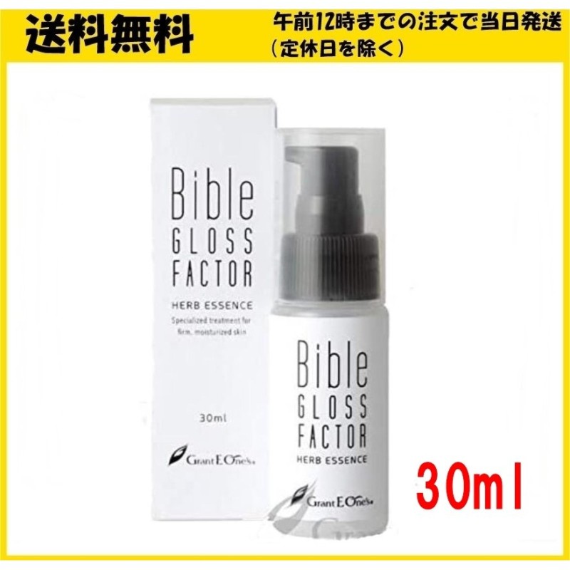 バイブルグロスファクターハーブエッセンス30ml 操れる