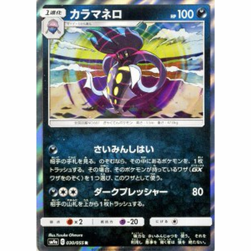 ポケモンカードゲーム Sm9a 拡張強化パック ナイトユニゾン カラマネロ R ポケカ 悪 1進化 通販 Lineポイント最大1 0 Get Lineショッピング