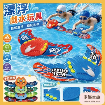 隔日到貨 漂浮戲水玩具 夏季必備 學習游泳 各種款式
