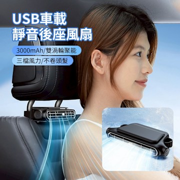 ANTIAN 夏季降溫USB車載後座風扇 汽車散熱無業電風扇 車用雙渦輪空氣排風扇