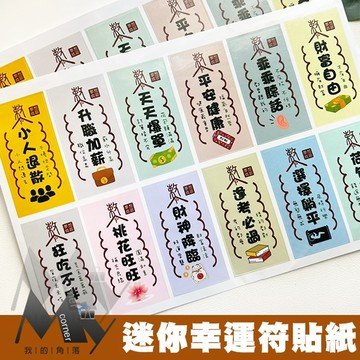 ★台灣現貨★ 迷你幸運符貼紙 L7298 文具 貼紙 裝飾貼 幸運符 幸運貼