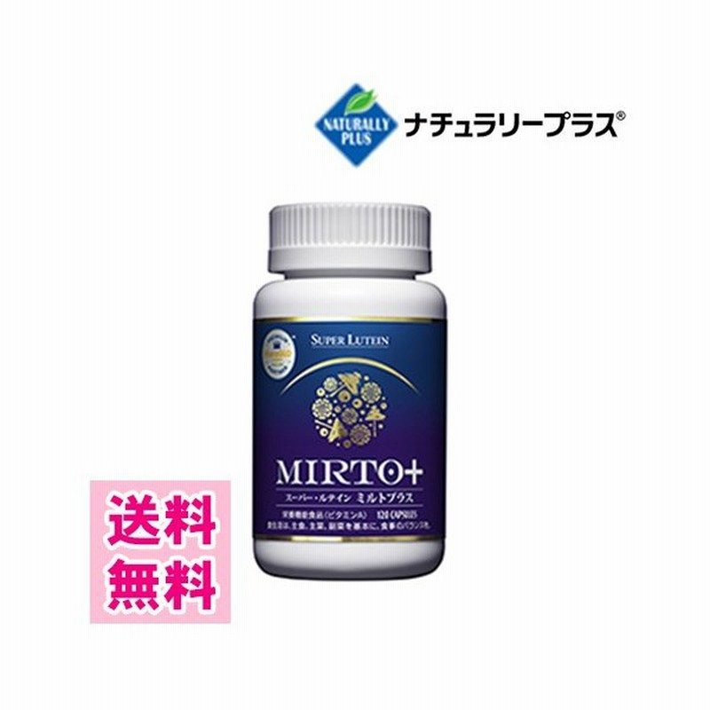 期限間近 ナチュラリープラス スーパールテイン ミルトプラス 栄養機能食品 1粒 賞味期限 賞味期限 21年02月 通販 Lineポイント最大0 5 Get Lineショッピング