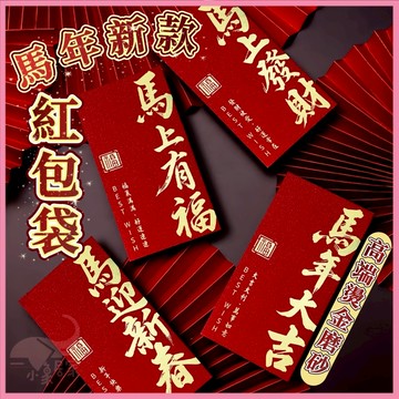 馬年紅包袋🔥2026紅包🔥2026馬年 可直放千元台幣 紅包袋 燙金紅包袋 過年紅包袋 新年利是封 創意紅包袋 春節送禮