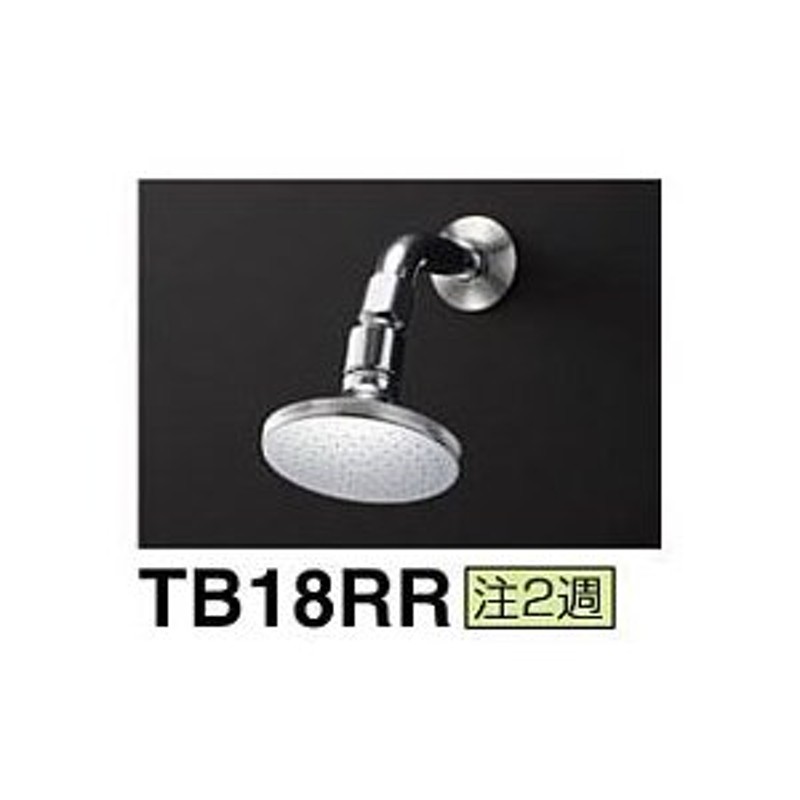 60%OFF!】 TB18RR <BR>ＴＯＴＯ <BR>ホテル パブリック用水栓 <BR>固定シャワー シャワーヘッド 