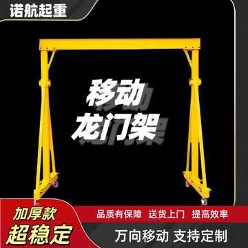 【物美價廉】移動龍門吊架可拆卸1/2/3噸電動升降手推小型工地龍門起重吊機架