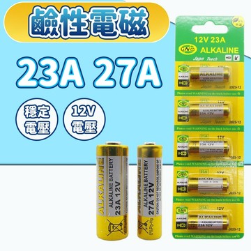 鹼性電池12V 23A電池 遙控器 電池 27A電池 電池23A 門鈴電池 捲門電池