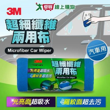 3M 超細纖維兩用布50x100cm 抹布 汽車用 兩用 超強吸水力【愛買】