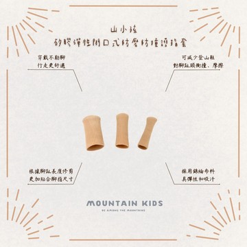 （山小孩）現貨，矽膠彈性閉口式防磨防撞護指套 凝膠 腳趾套