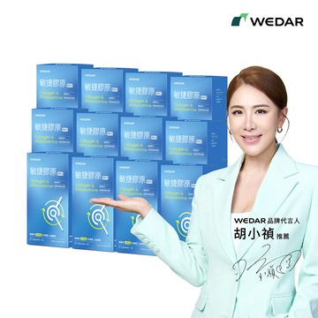 WEDAR薇達 敏捷膠原PRO(30顆/盒) 12盒囤貨組