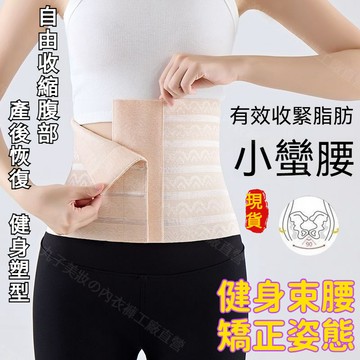✨產後修復護腰神器✨魔鬼氈收腹帶 女 強效收腹 產後束腰 美體塑身 腰封 透氣薄款 護腰神器 挺拔身形 矯正姿態塑身衣