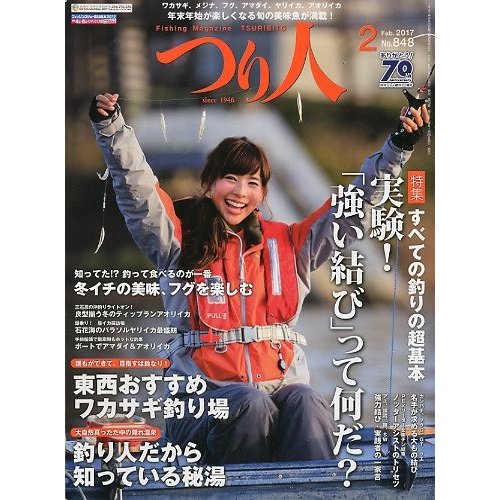 つり人　２０１７年２月号　Ｎｏ．８４８　　＜送料無料＞