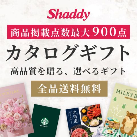 シャディギフトモール
