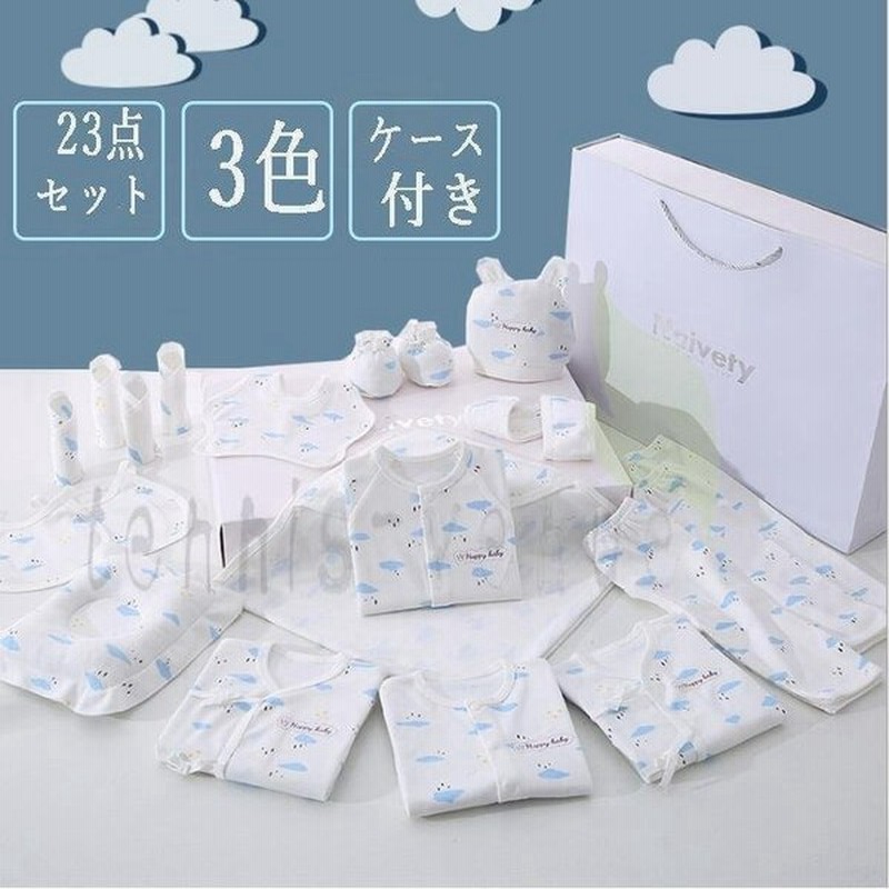 出産祝い 新生児 赤ちゃん 服 23点セット出産祝い 男の子 女の子 新生児 ギフトセット プレゼント ベビーギフト 柔らかい肌着 通販 Lineポイント最大0 5 Get Lineショッピング