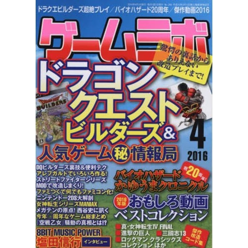 ゲームラボ2016年4月号