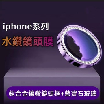 施華洛鑲鑽鏡頭貼 保護貼 適用於 iPhone 14 13 12 11 Pro Max 鏡頭貼 i14 i13 鏡頭膜